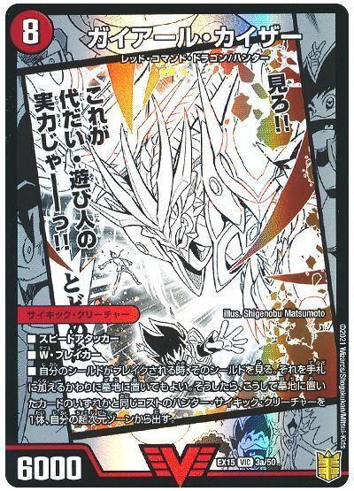 デュエマ】 ガイアール・カイザー/激竜王ガイアール・オウドラゴン