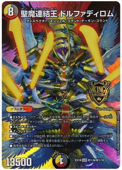 デュエマ】 聖魔連結王 ドルファディロム DMEX19/シク の通販 - カーナベル