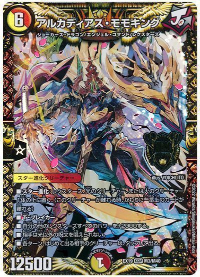 デュエマ】 アルカディアス・モモキング DMEX19/KGM の通販 - カーナベル