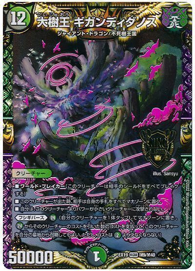 デュエマ】 大樹王 ギガンディダノス DMEX19/KGM の買取・査定価格