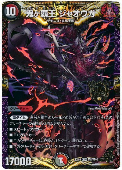 デュエマ】 鬼ヶ覇王 ジャオウガ DMEX19/KGM の通販 - カーナベル