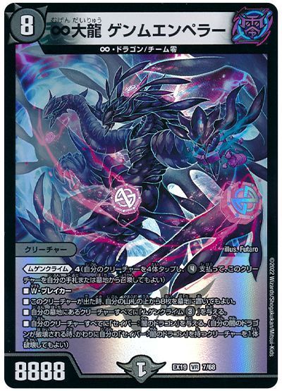 デュエマ】 ∞大龍 ゲンムエンペラー DMEX19/VR の通販 - カーナベル