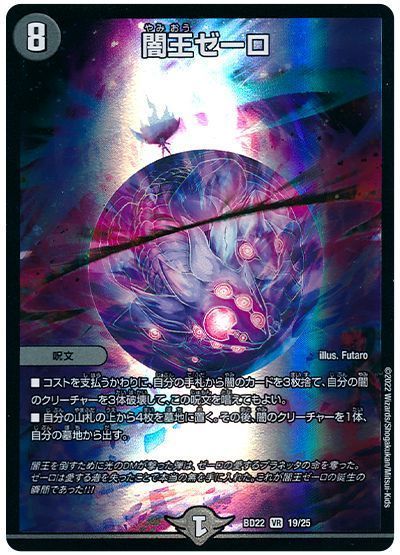 デュエマ】 闇王ゼーロ DMBD22/VR の通販 - カーナベル