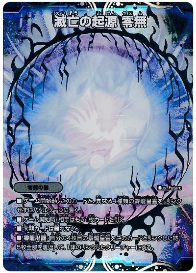 デュエマ】 滅亡の起源 零無/零龍(5枚1セット) DMBD22/MSZ の通販