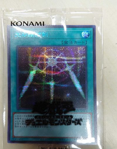 遊戯王】 光の護封剣(ブルーシークレット仕様)(未開封) 特限 は/シク