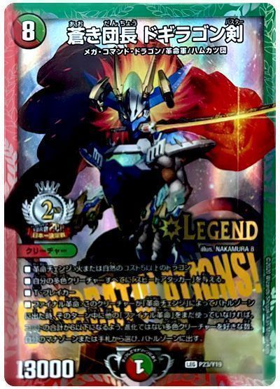 デュエマ】 蒼き団長 ドギラゴン剣(P23/Y19) 第19期/プロモ の通販