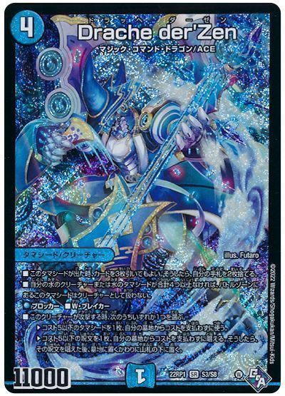 デュエマ】 Drache der'Zen DM22RP1/SR の通販 - カーナベル