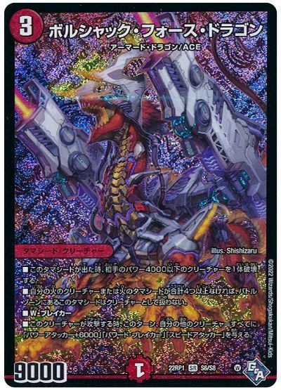 デュエマ】 ボルシャック・フォース・ドラゴン DM22RP1/SR の通販