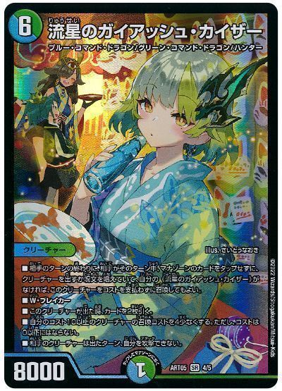 デュエマ】 流星のガイアッシュ・カイザー(流星アーシュ) ART05/SR の