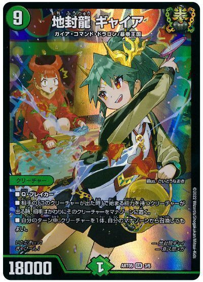 デュエマ】 地封龍 ギャイア(地封院ギャイ) ART05/SR の通販 - カーナベル