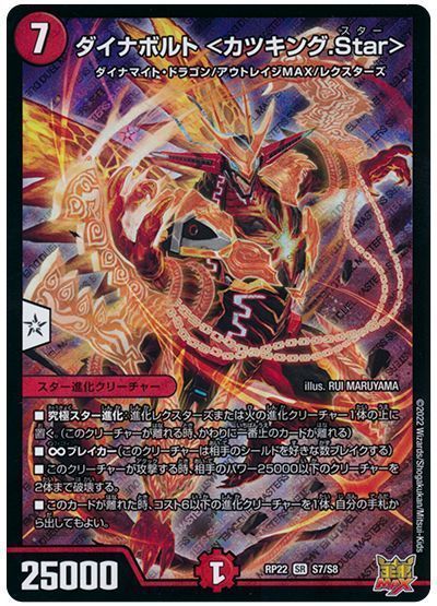 モルトVERSUS、PP-「P」、カツキングまとめ売り デュエマ】 双龍覇王 モルトVERSUS DM25EX2/シク の買取・査定価格