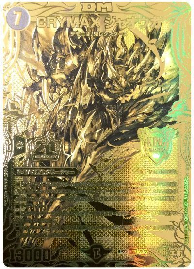 デュエマ】 CRYMAX ジャオウガ DMRP22/20thGR の買取・査定価格