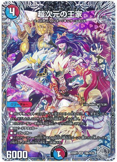 デュエマ】 超次元の王家 DM22RP2/TR の通販 - カーナベル