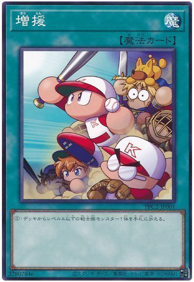 遊戯王】 増援(PPC2-JP001)(パワプロコラボ) 特限 さ/ノー の通販