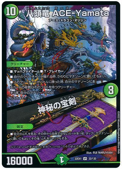 デュエマ】 八頭竜 ACE-Yamata/神秘の宝剣 DM22EX1/VR の通販 - カーナベル