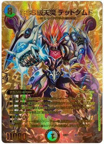 デュエマ】 SSS級天災 デッドダムド DM22EX1(超G)/プロモ の通販