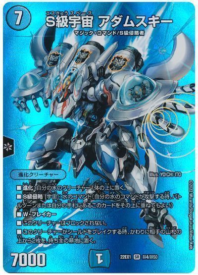 デュエマ】 S級宇宙 アダムスキー DM22EX1(超)/SR の通販 - カーナベル