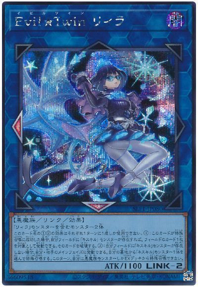 遊戯王】 Evil☆Twin リィラ SLF1/シク の通販 - カーナベル