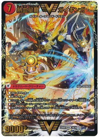 デュエマ】 銀河大剣 ガイハート/熱血星龍 ガイギンガ DM22BD1/WVC の