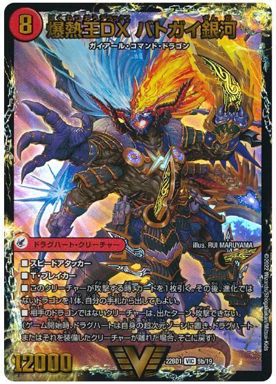 デュエマ】 爆銀王剣 バトガイ刃斗/爆熱王DX バトガイ銀河 DM22BD1/VIC