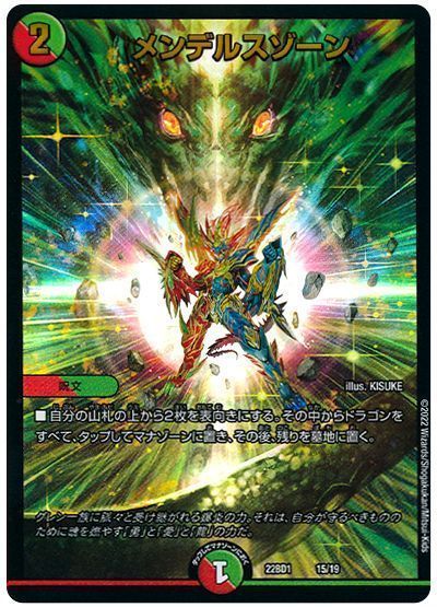 デュエマ】 メンデルスゾーン DM22BD1/プロモ の通販 - カーナベル