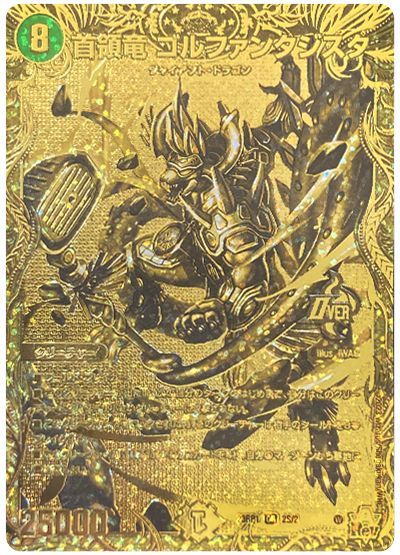 デュエマ】 首領竜 ゴルファンタジスタ DM23RP1/シクSPGR の通販