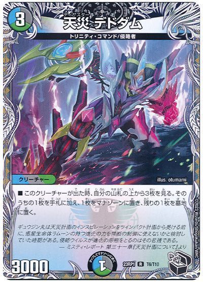 デュエマ】 天災 デドダム DM23RP1/T の通販 - カーナベル