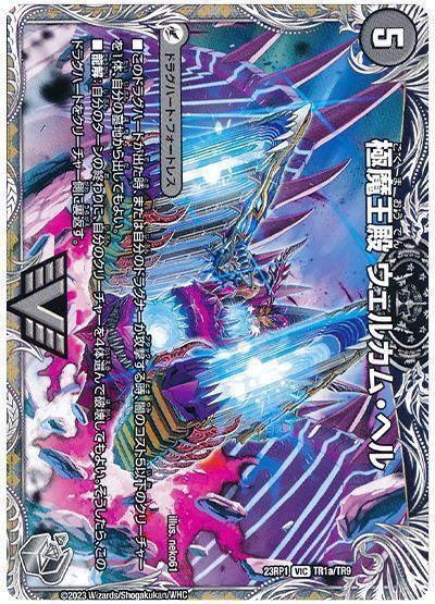 デュエマ】 極魔王殿 ウェルカム・ヘル/極・魔壊王 デスゴロス DM23RP1