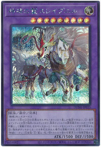 遊戯王】 神碑の鬣スレイプニル DUNE(1201)/シク の買取・査定価格