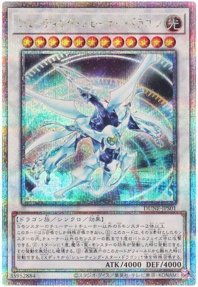 遊戯王】 シューティング・クェーサー・ドラゴン DUNE(1201)/QCシク の