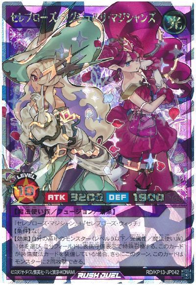 遊戯王】 セレブローズ・ラグジュアリ・マジシャンズ KP13/Oラッシュ