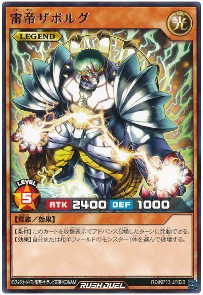 遊戯王】 雷帝ザボルグ KP13/レア の通販 - カーナベル