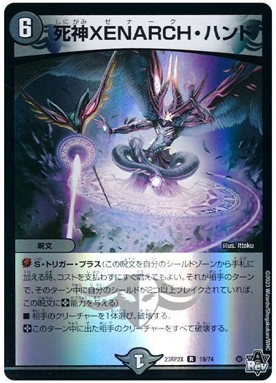 デュエマ】 死神XENARCH・ハンド DM23RP2X/R の通販 - カーナベル