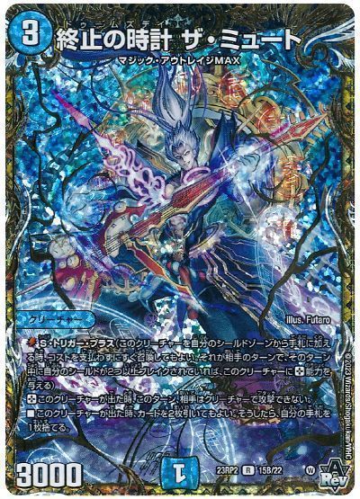 デュエマ】 終止の時計 ザ・ミュート DM23RP2/シクSP(B) の通販