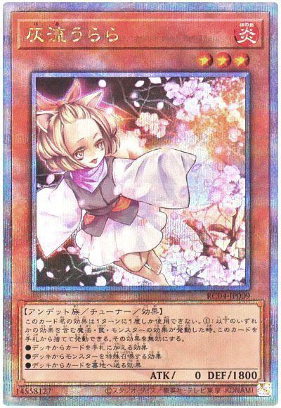 遊戯王】 灰流うらら RC04/QCシク の通販 - カーナベル