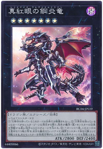 遊戯王】 真紅眼の鋼炎竜 RC04/スー の通販 - カーナベル