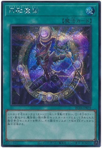 遊戯王】 円融魔術 RC04/シク の買取・査定価格 - カーナベル