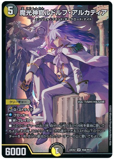 デュエマ】 魔光神官ルドルフ・アルカディア DM22EX2/H(A) の通販