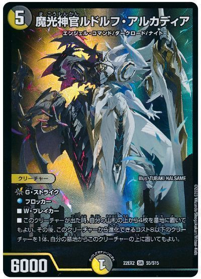 デュエマ】 魔光神官ルドルフ・アルカディア DM22EX2/SR の通販