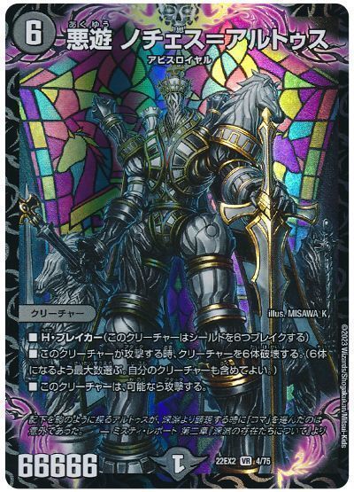 デュエマ】 悪遊 ノチェス＝アルトゥス DM22EX2/VR の通販 - カーナベル