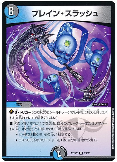 デュエマ】 ブレイン・スラッシュ DM22EX2/R の通販 - カーナベル