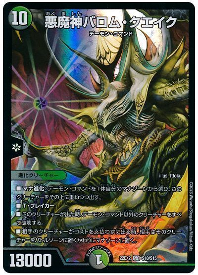 デュエマ】 悪魔神バロム・クエイク DM22EX2/SR の通販 - カーナベル