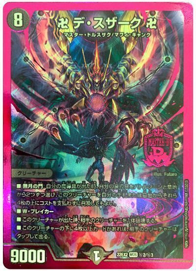 デュエマ】 卍 デ・スザーク 卍 DM22EX2/シク の通販 - カーナベル