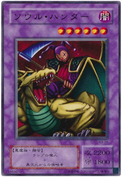 遊戯王】 ソウル・ハンター 2期 さ/ノー の通販 - カーナベル