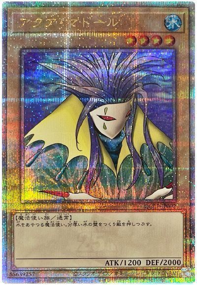遊戯王】 アクア・マドール QCLP/QCシク の買取・査定価格 - カーナベル