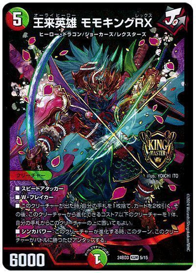 デュエマ】 王来英雄 モモキングRX DM24BD3/KGM の通販 - カーナベル
