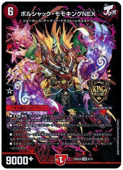 デュエマ】 ボルシャック・モモキングNEX DM24BD3/KGM の通販 - カーナベル