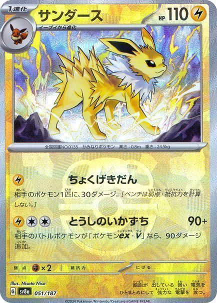 サンダース （レアリティ無し(マスボミラー)）【ポケモンカード高価