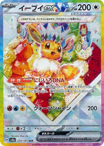 イーブイex （スペシャルアートレア）【ポケモンカード高価買取・査定