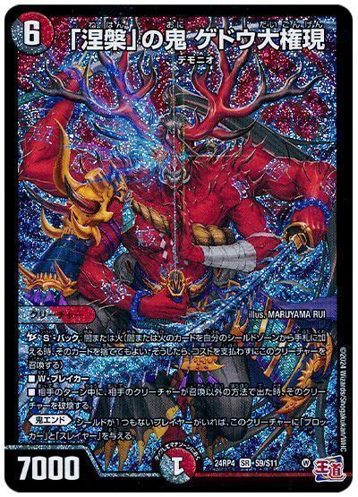デュエマ】 「涅槃」の鬼 ゲドウ大権現 DM24RP4/SR の通販 - カーナベル